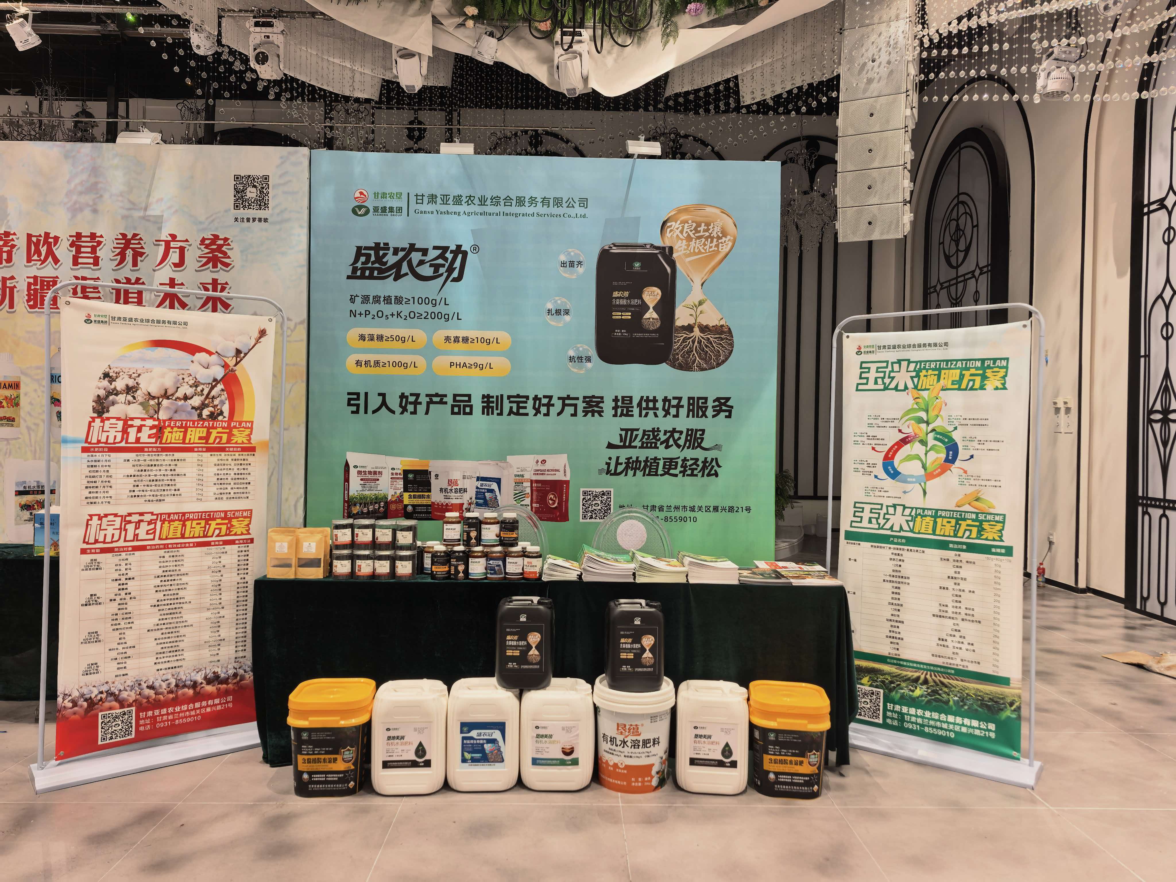 亚盛农服公司携自研产品亮相2026新疆农资渠道升级与绿色发展大会