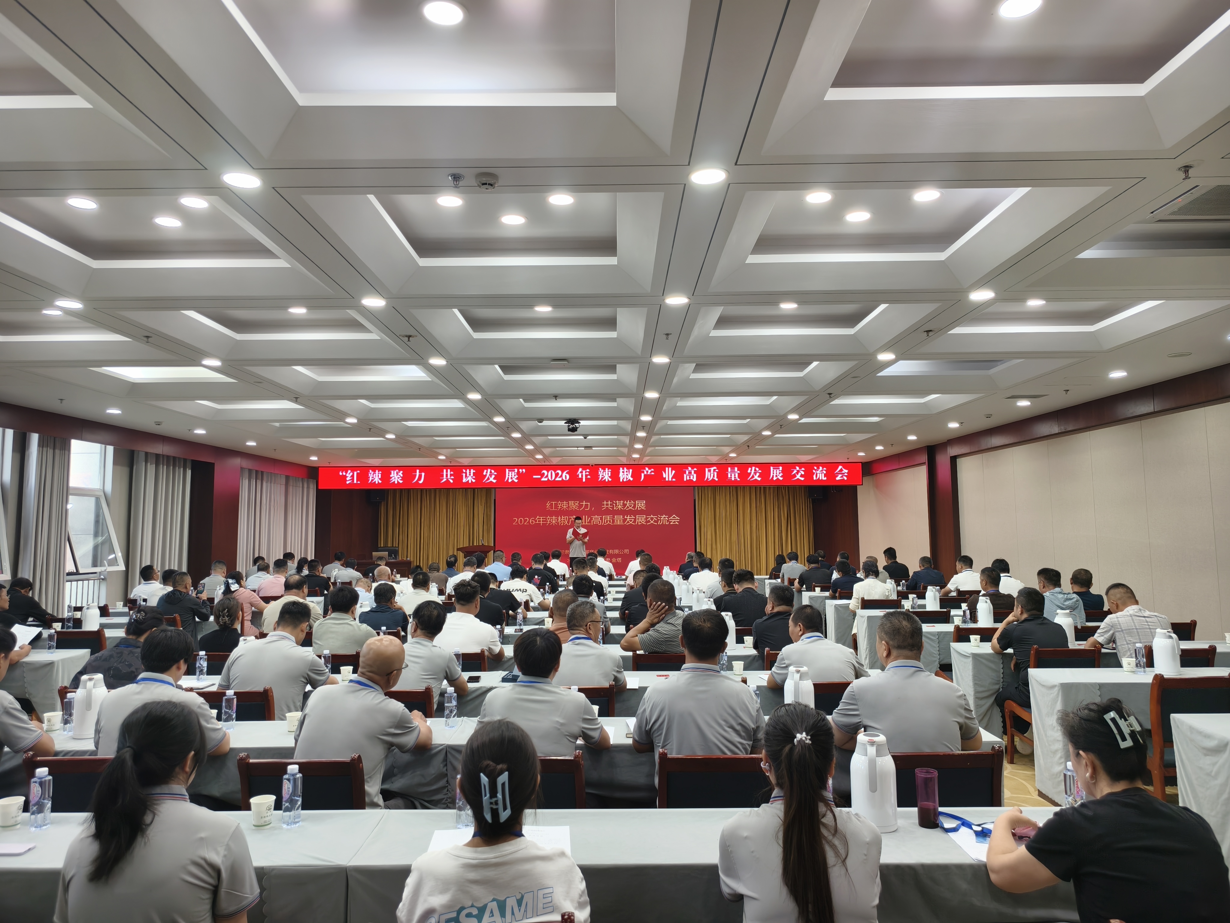 亚盛兴农辣椒公司承办的“红辣聚力 共谋发展—2026年辣椒产业高质量发展交流会”顺利召开