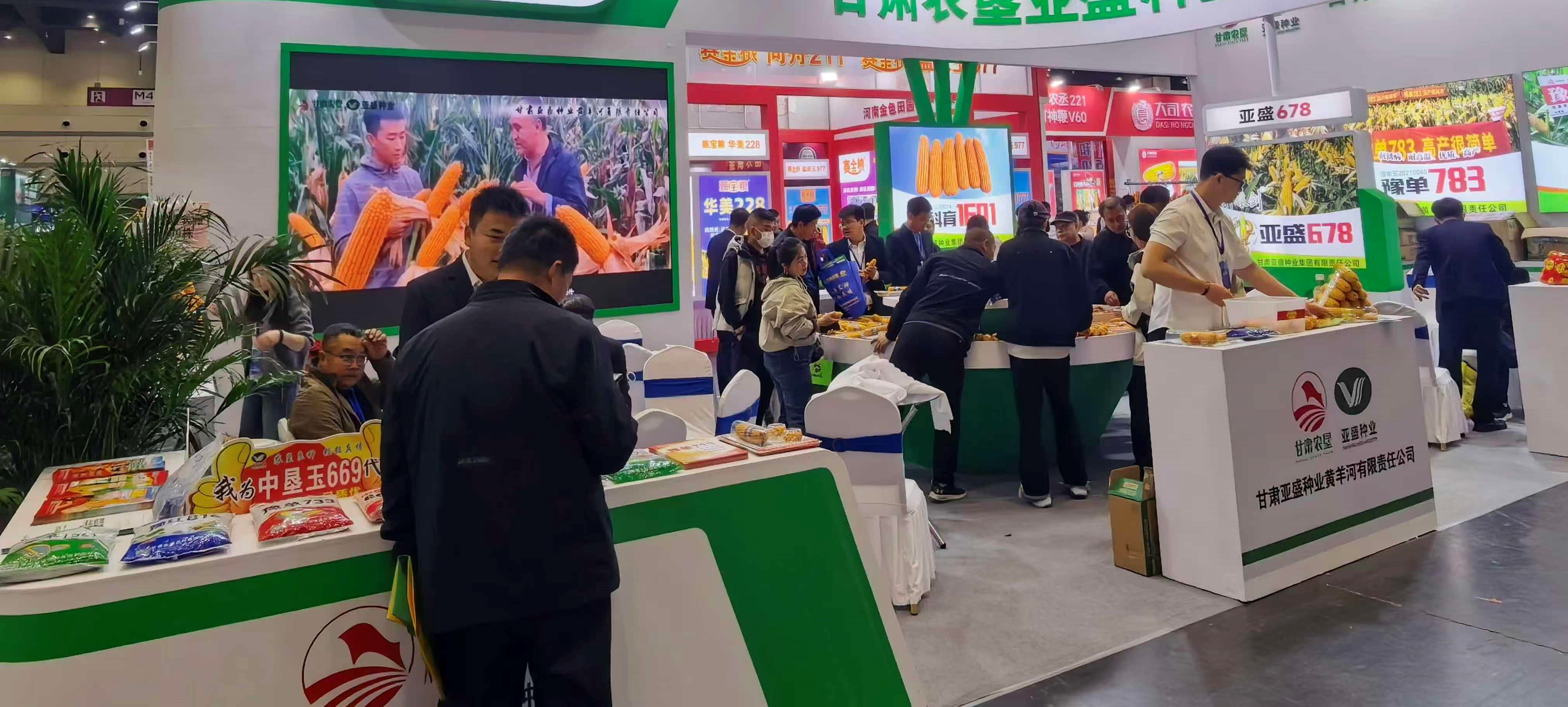 亚盛种业集团参加2026年河南省秋季种子信息交流暨产品博览会